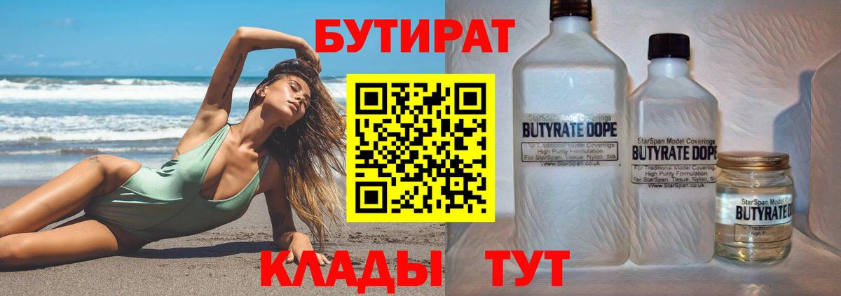 БУТИРАТ бутик  Вход с VPN  Ревда 
