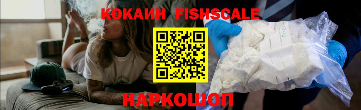 Cocaine Перу  КОКАИН FishScale  Ревда  Вход с VPN 