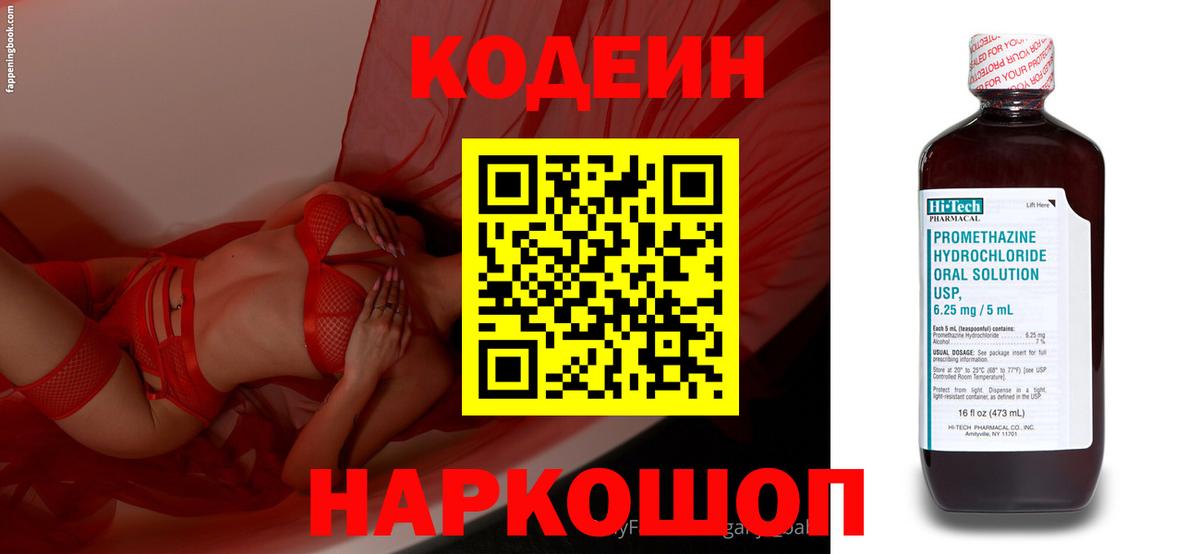Кодеиновый сироп Lean напиток Lean (лин)  Вход с VPN  Ревда  Кодеин напиток Lean (лин) 