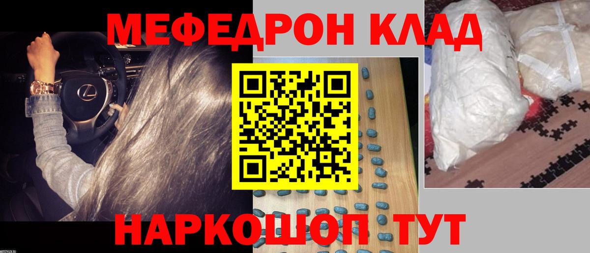 МЯУ-МЯУ кристаллы  магазин продажи   Вход с VPN  Ревда  МЕФ VHQ  Мефедрон 
