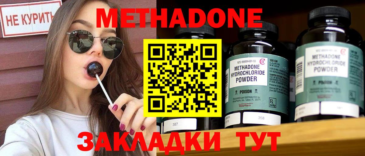 Метадон кристалл  Метадон VHQ  Вход с VPN  Ревда 